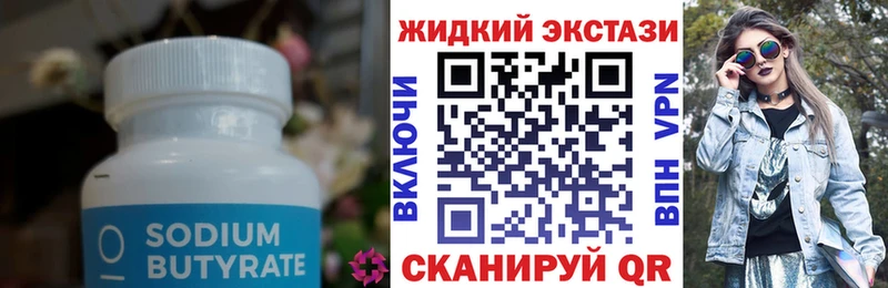 БУТИРАТ GHB  купить   Менделеевск 