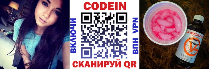 Codein напиток Lean (лин)  Менделеевск 